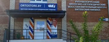 Торжественное открытие магазина ортопедических товаров и обуви ortostore.by | iDZi